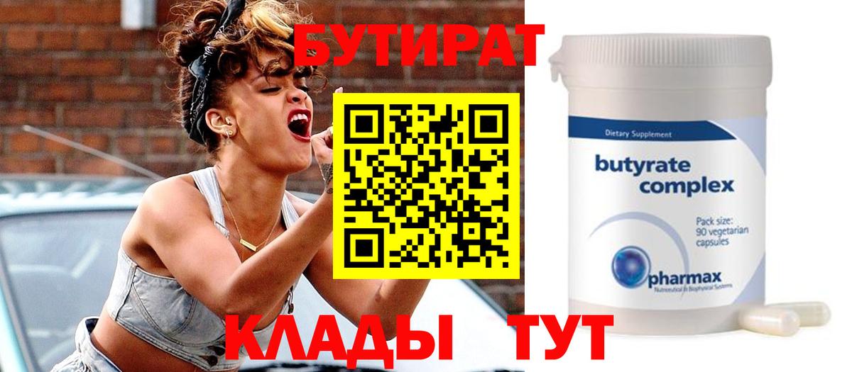 Бутират  Бутират жидкий экстази  Вход с VPN  Ипатово 