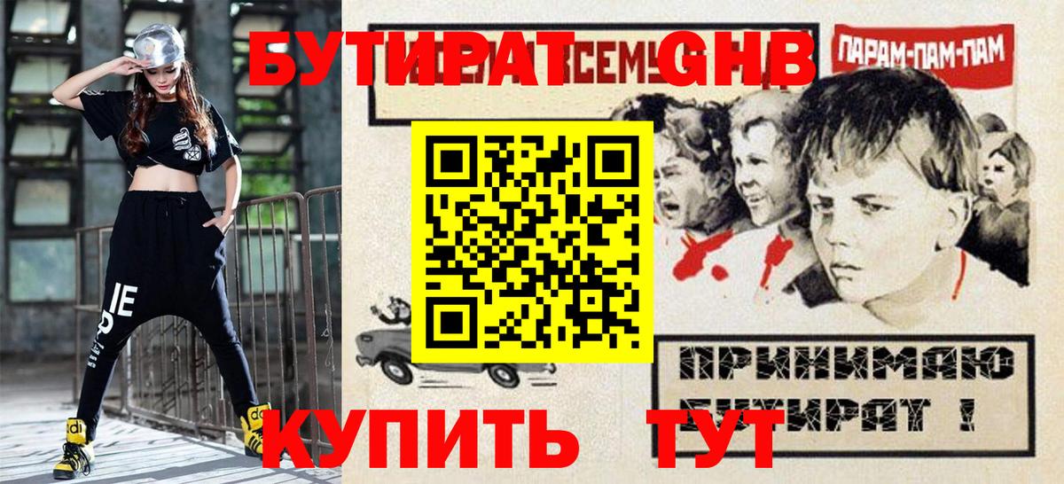 БУТИРАТ бутандиол Ипатово