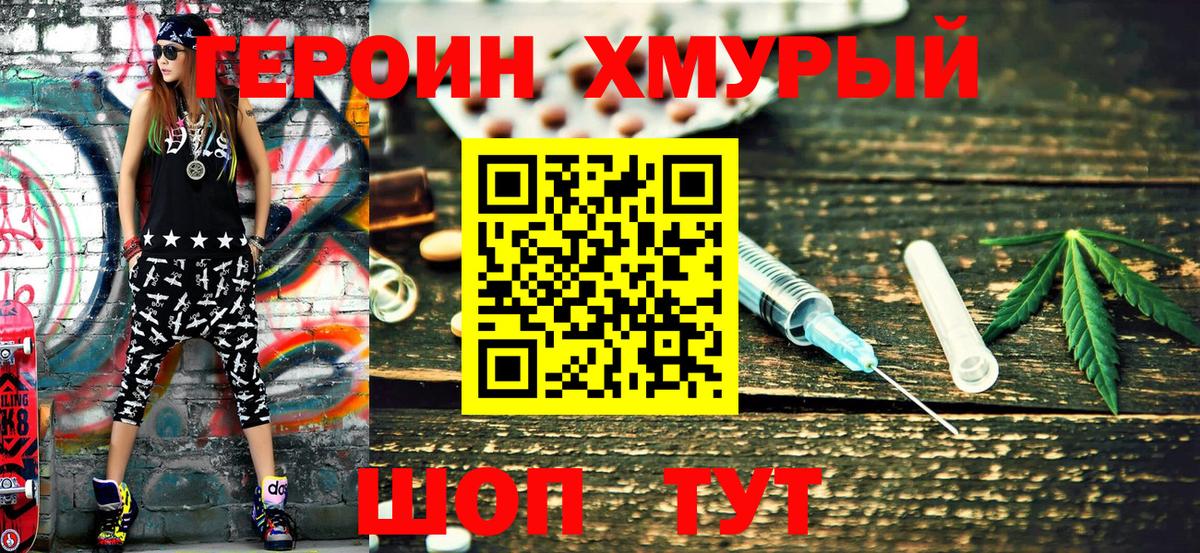 ГЕРОИН хмурый  Вход с VPN  Ипатово 